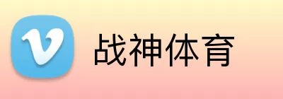 战神体育 Logo